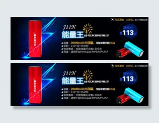 淘宝充电宝全屏海报