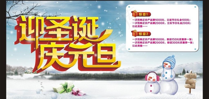 迎圣诞庆元旦图片cdr矢量模版下载