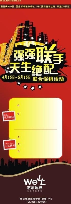 惠尔地板海报图片