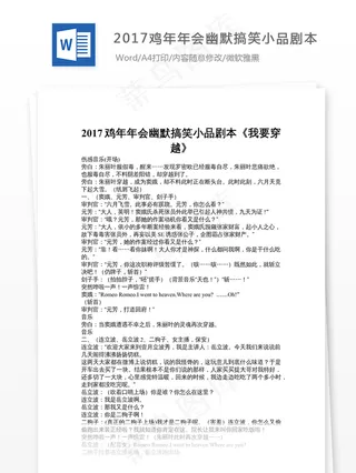 2017鸡年年会幽默搞笑小品剧本