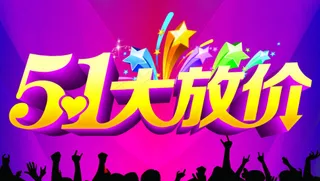 51大放价广告