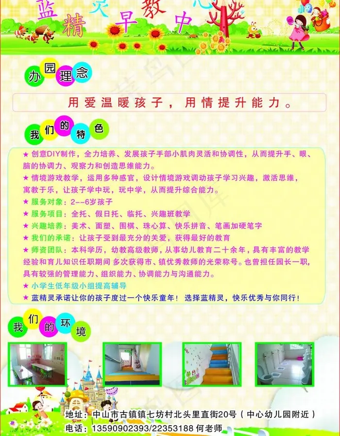 幼儿园 幼儿园展板cdr矢量模版下载