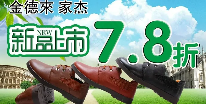 新品上市图片psd模版下载