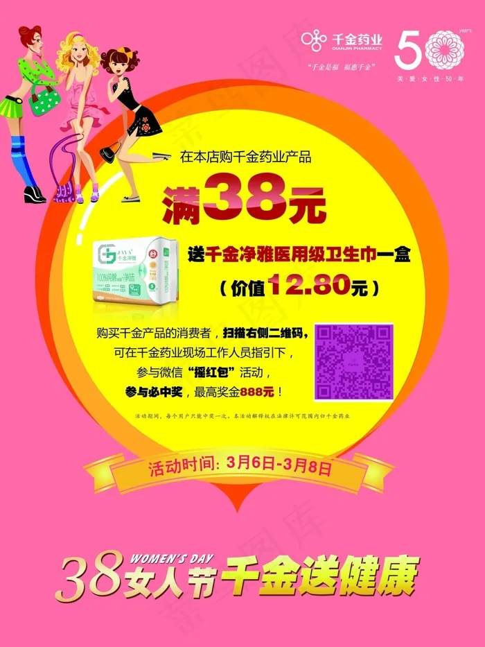 38妇女节(2598X3465(DPI:100))psd模版下载