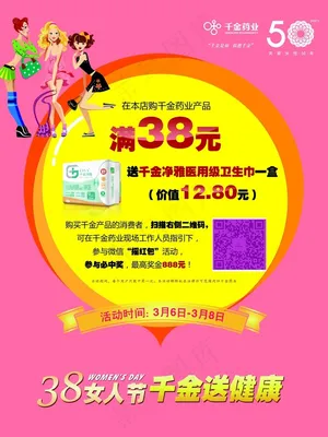 38妇女节