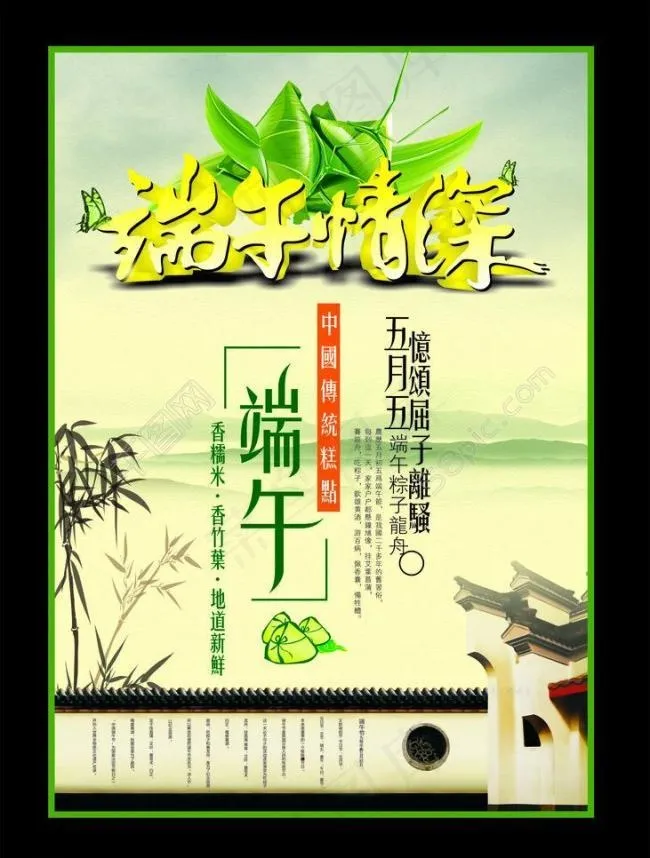 端午节海报图片cdr矢量模版下载