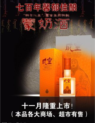 蒙牛奶酒海报图片