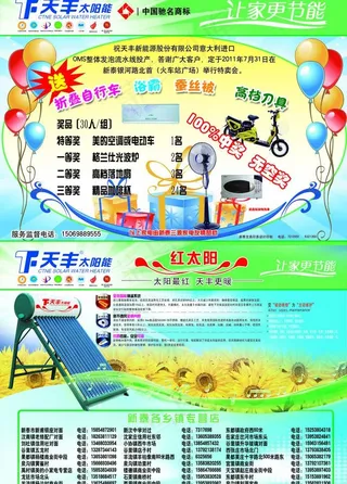 天丰太阳能图片