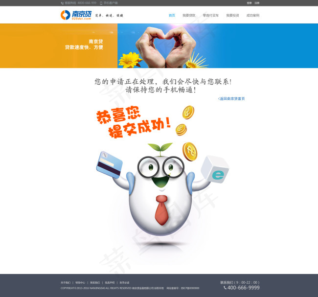 成功提示psd模版下载
