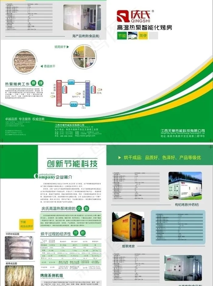 热泵烤房图片cdr矢量模版下载