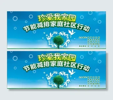 公益广告 节能 环保图片