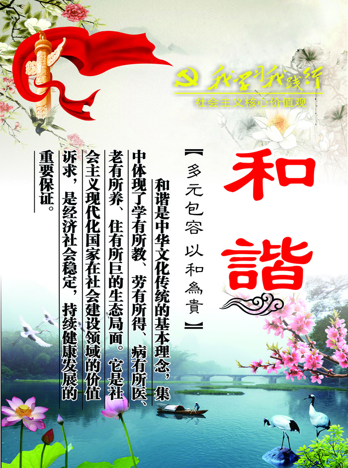 和谐cdr矢量模版下载