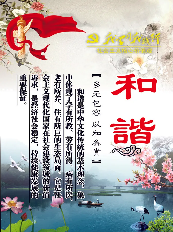 和谐cdr矢量模版下载