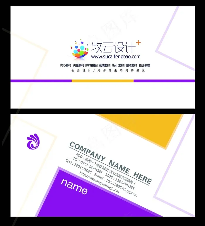 扁平化色块名片素材下载模板下载psd模版下载