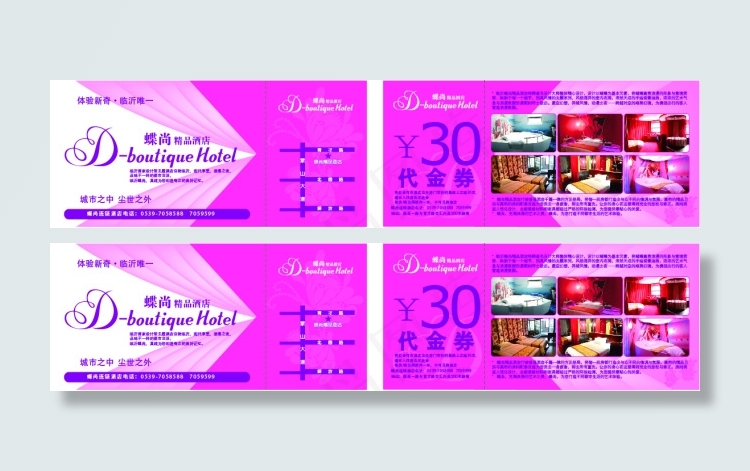 时尚酒店代金券ai矢量模版下载