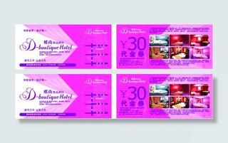 时尚酒店代金券