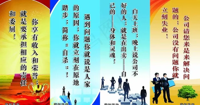 企业标语图片(1299X3031(DPI:110))psd模版下载