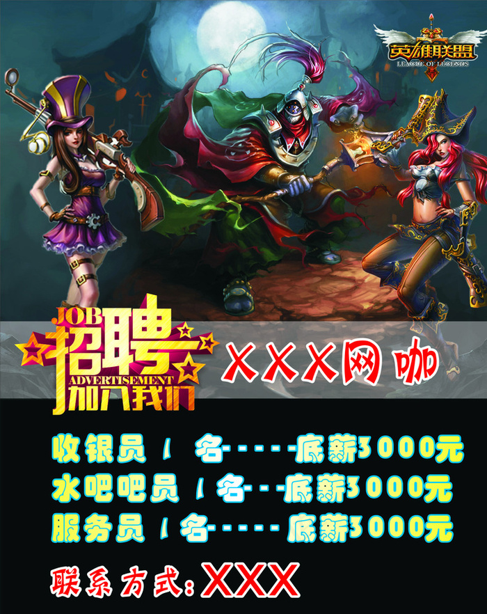 网吧招聘图片cdr矢量模版下载