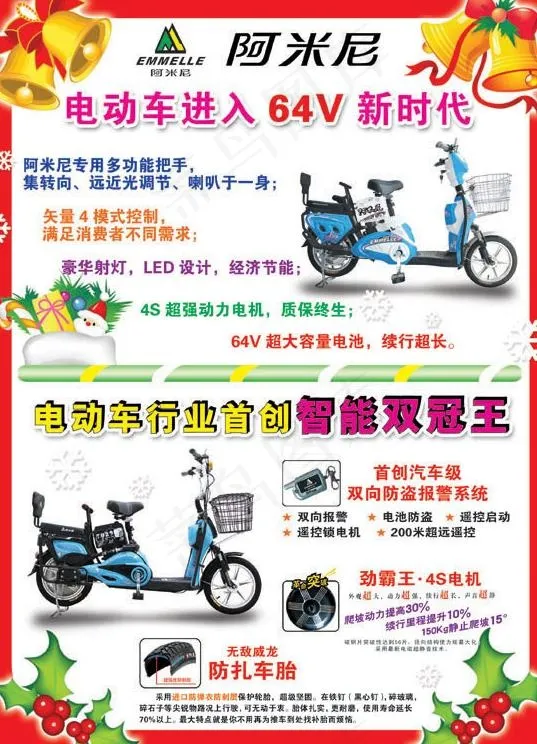 圣诞节电动车宣传页图片psd模版下载