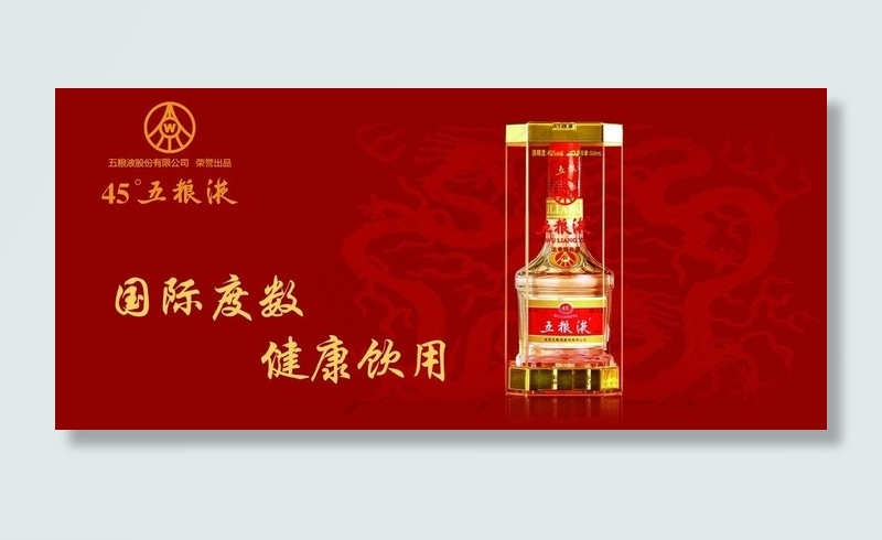 45°五粮液图片