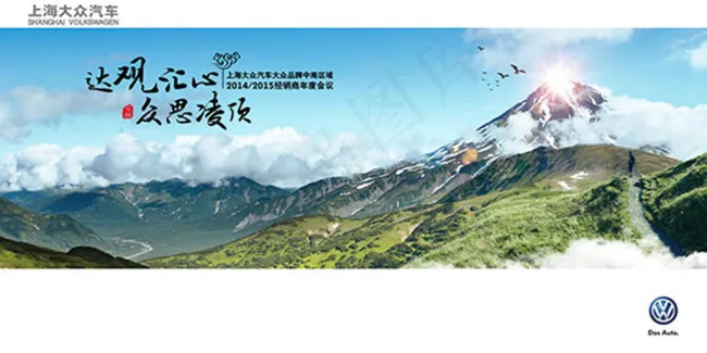 达观汇心众思凌顶大汽车海报(10630X5315(DPI:45))psd模版下载