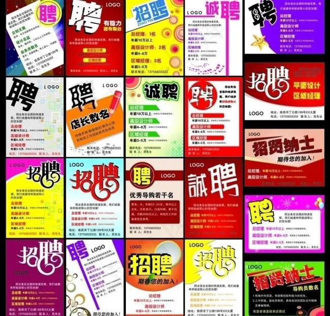 招聘模板图片ai矢量模版下载