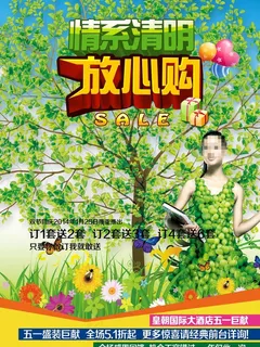 清明促销海报图片