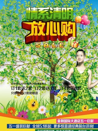 清明促销海报图片