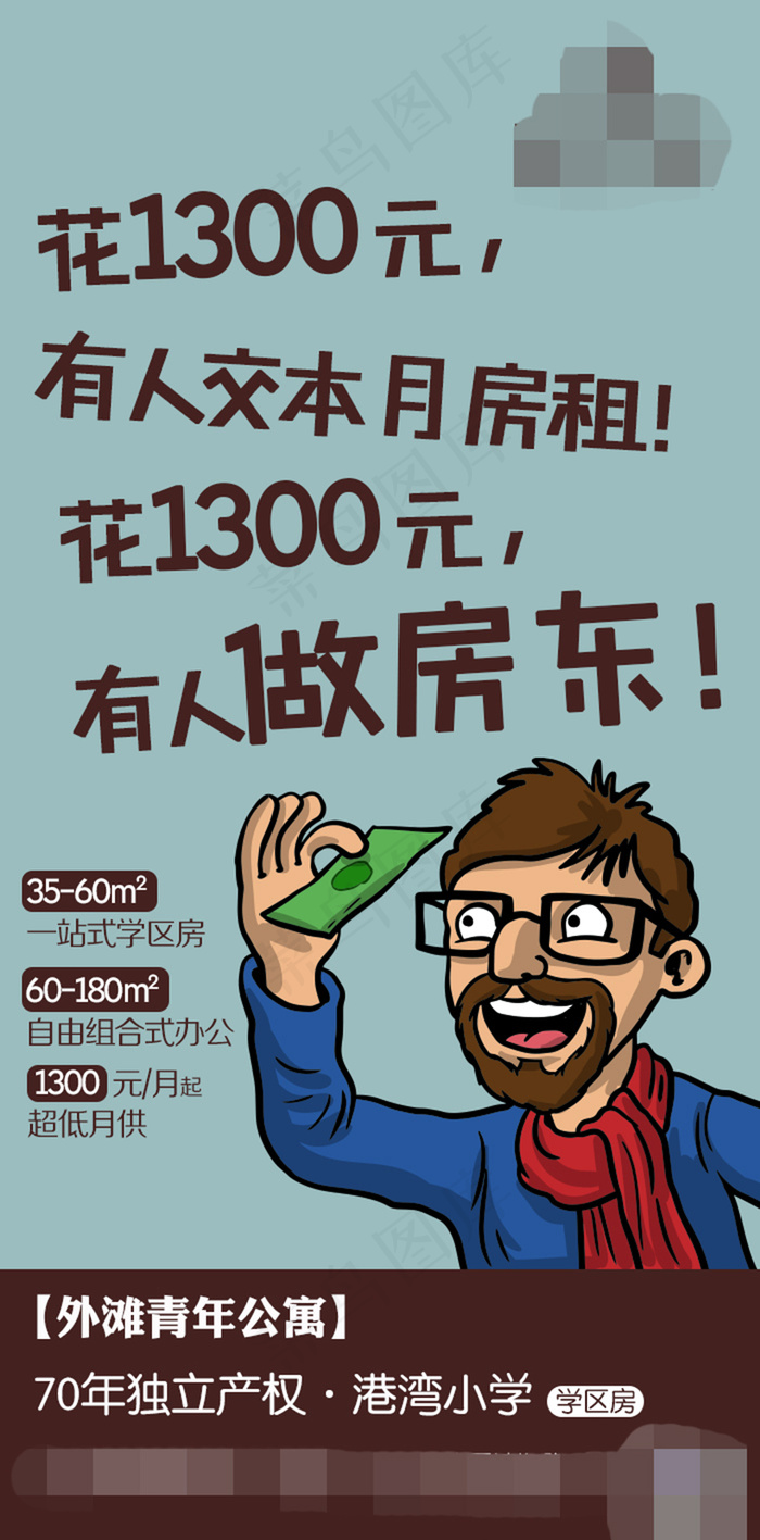 地产投资收租推广微信海报