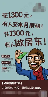 地产投资收租推广微信海报