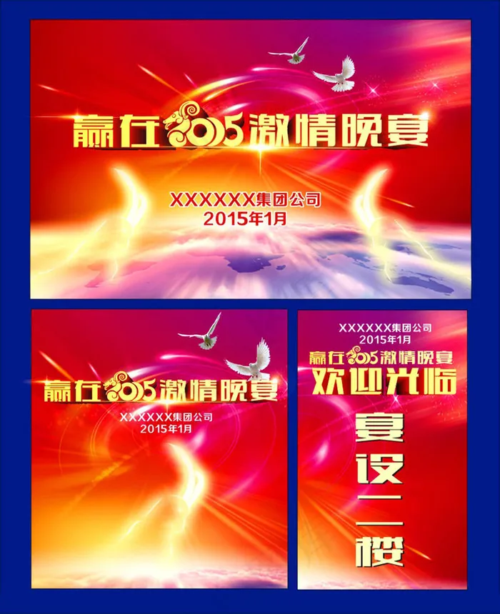 2015激情晚会背景设计矢量素材(210X297)cdr矢量模版下载