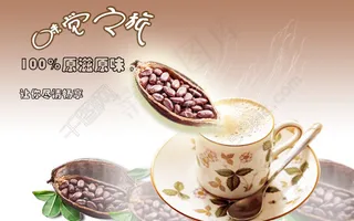 原创可可咖啡奶茶宣传PSD源文件下载