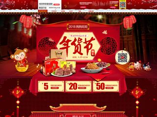 淘宝天猫年货节首页促销首页