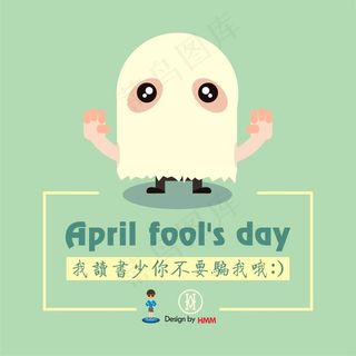 愚人节捣蛋海报