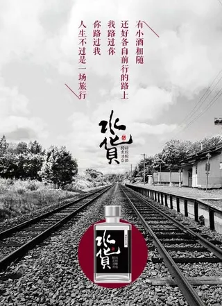 水货白酒广告