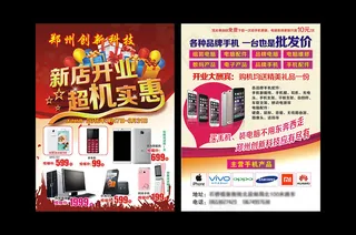 手机店宣传彩页