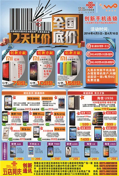 手机DM单页cdr矢量模版下载