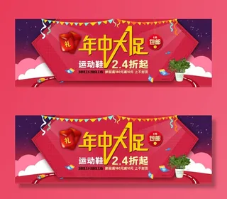 运动鞋淘宝店铺年中大促海报