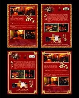 茶叶宣传单图片 茶叶宣传单图片