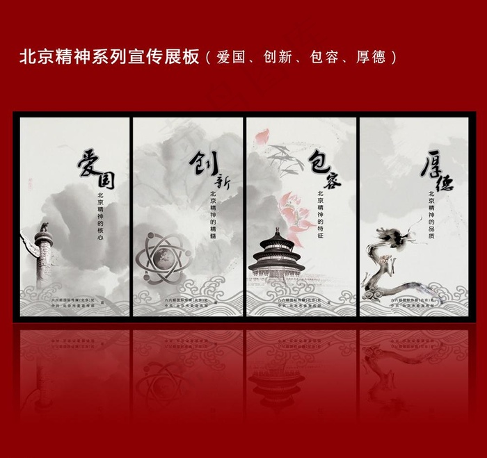 北京精神展板图片(11929X5433(DPI:150))psd模版下载