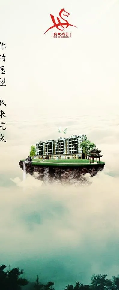 创意房产广告图片(3150X7086(DPI:100))psd模版下载