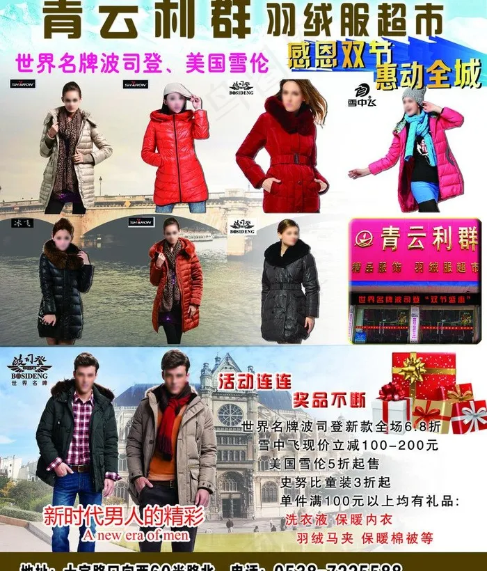 羽绒服超市感恩双节惠动全城图片(2835X3520(DPI:300))psd模版下载