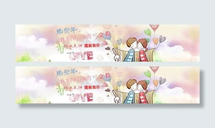 淘宝情人节促销PSD素材psd模版下载