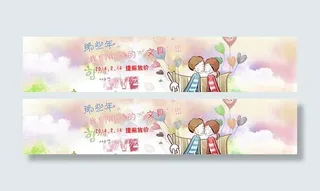 淘宝情人节促销PSD素材