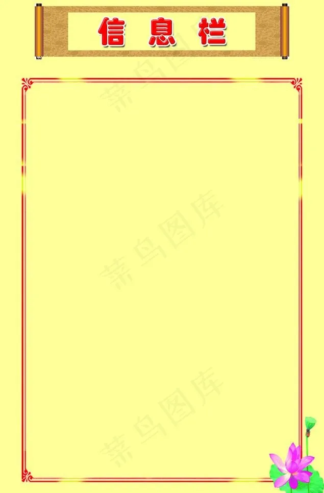 信息栏图片psd模版下载