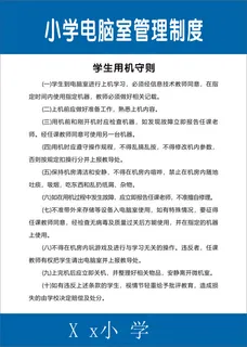 小学电脑室管理制度