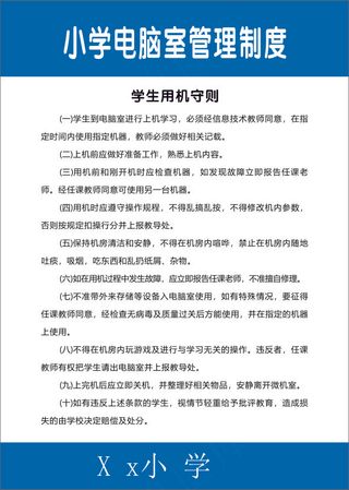 小学电脑室管理制度