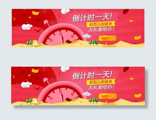 促销倒计时PSD分层素材