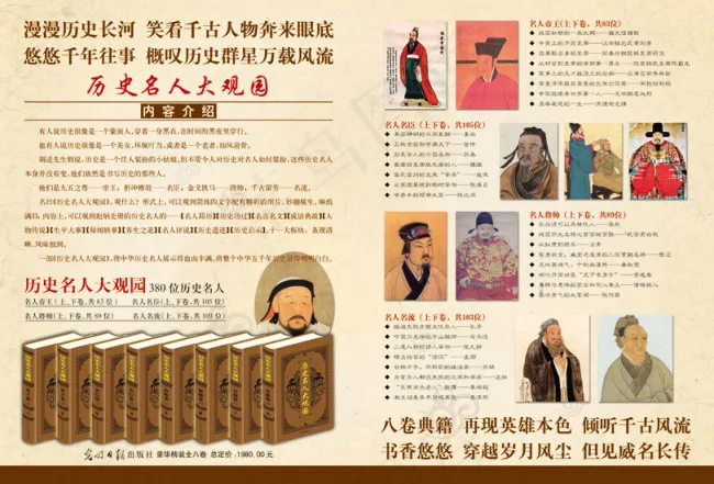 历史名人(4962X3367(DPI:300))psd模版下载