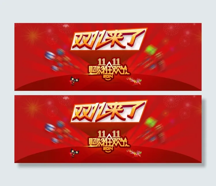 双11来了psd模版下载